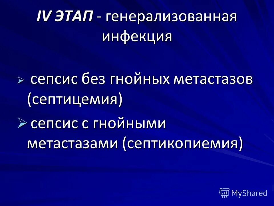 Генерализованные гнойно септические заболевания