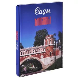 Сады москвы интернет магазин