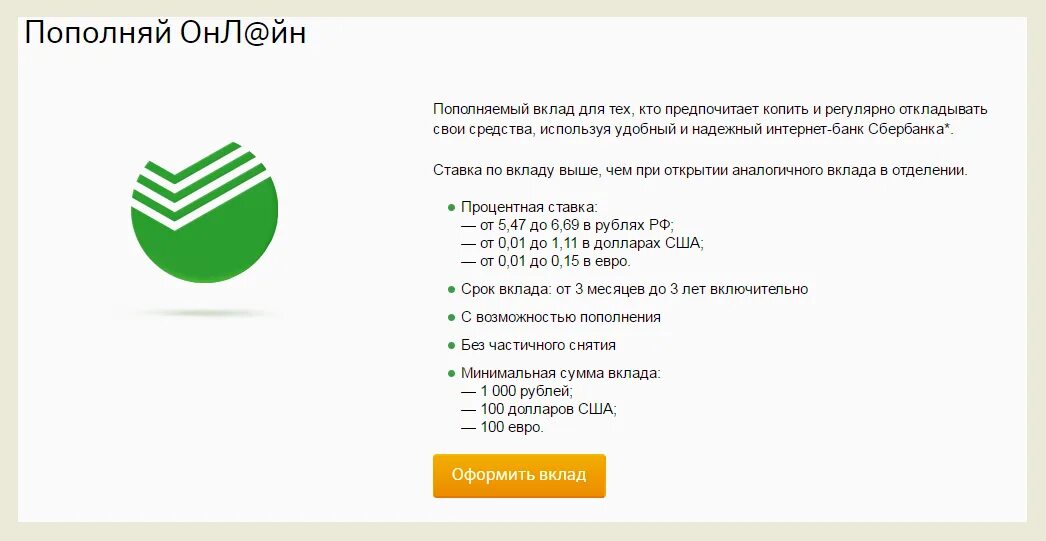 Накопительный счет в сбере условия. Вклад ПОПОЛНЯЙ. Вклад ПОПОЛНЯЙ Сбербанк. Сбербанк вклады. Банки вклады Сбербанк.