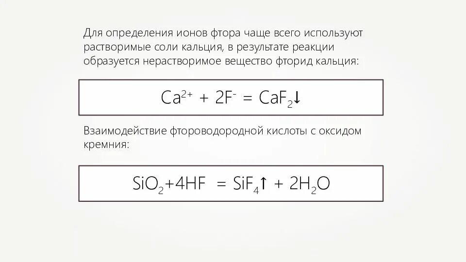 Соединение кальция с водородом. Фтор и кальций реакция. Соединение фтора и кальция. Фторид кальция цвет. Фторид кальция цвет осадка.