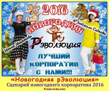 Сценарий корпоратива на новый год дракона 2024