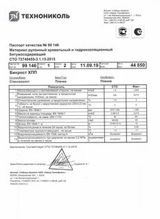 Технониколь сертификаты
