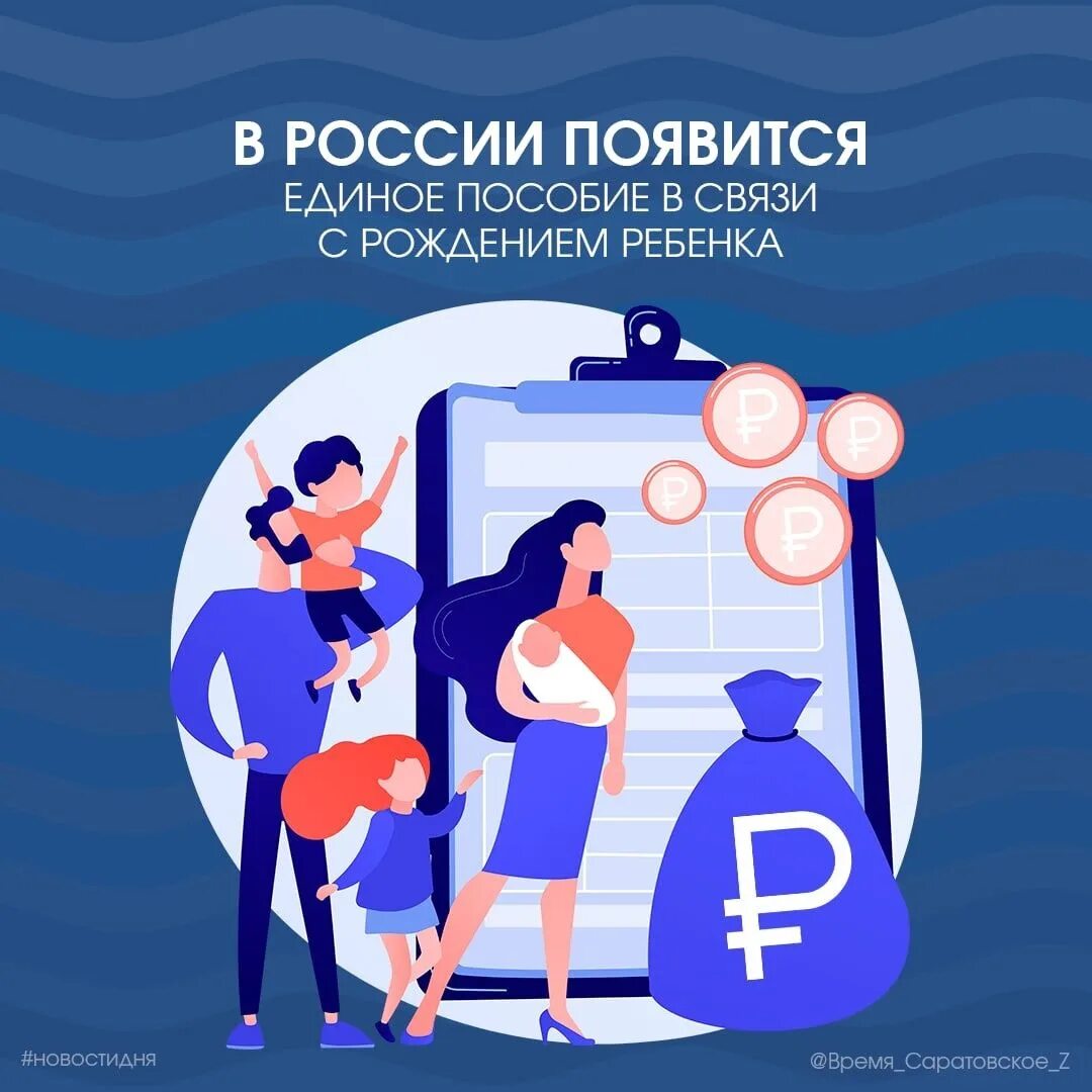 Единое пособие 2025 форум. Единое пособие. с рождением и воспитанием ребенка (единое пособие). единое пособие в связи с рождением ребенка. единое пособие с 1 января 2025.