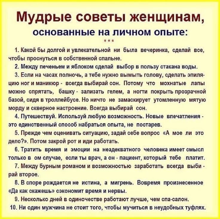 По мысли какую можно предположить в основании. Мудрые советы женщинам. Мудрые советы для жизни. Совет женщин. Умные советы для женщин.