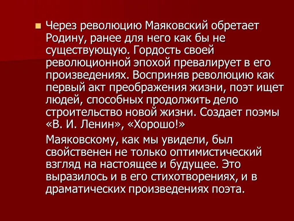 Маяковский революция годы. Маяковский и революция. Маяковский и Октябрьская революция. Маяковский о революции 1917. Тема революции в творчестве Маяковского.