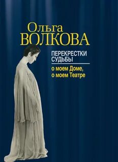 Перекрестки судьбы книги