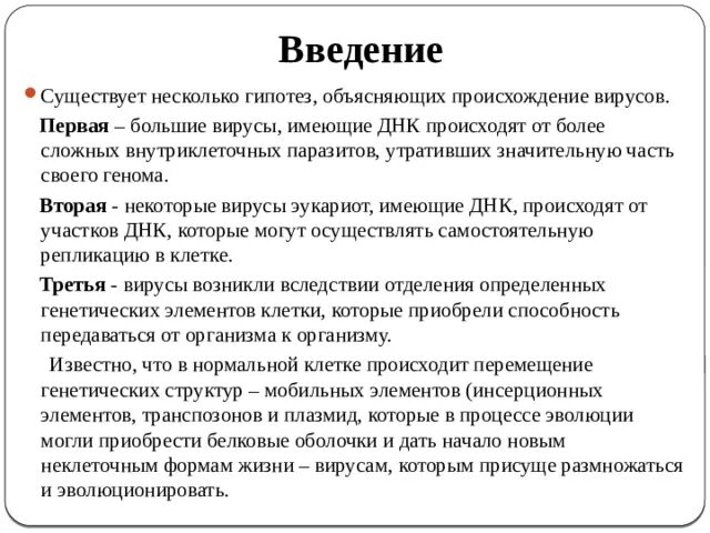 Вирусы проблема 21 века проект Вирусы проблема 21 века проект