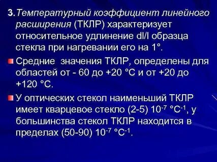 Температурный линейный расширения
