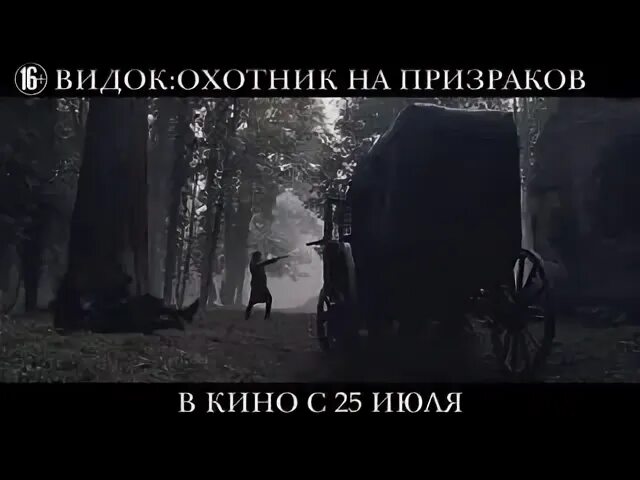 Видок охотник на призраков в 1080