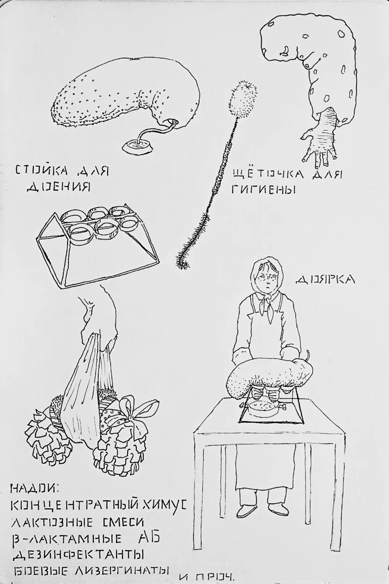 Усманов гомункул