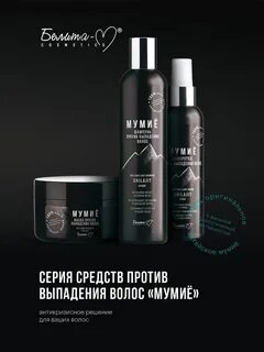 Мумие от выпадения отзывы