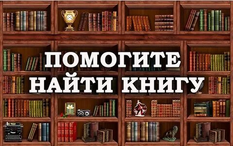 Подскажите книгу