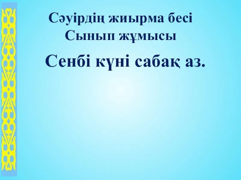Жиырма бес. Тг казахстана 2022 года. Жиырма бес. Карточка с цифрами на казахском. Жиырма мын это сколько.