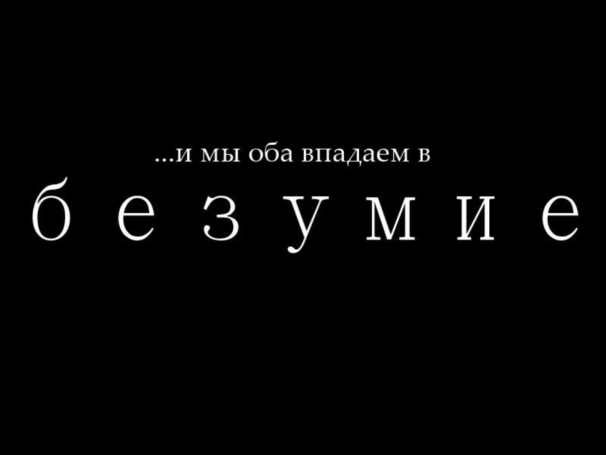 Цитаты лсп. Цитаты из песен. цитаты из песен на черном фоне. цитаты на черном фоне. обои со строчками из песен.
