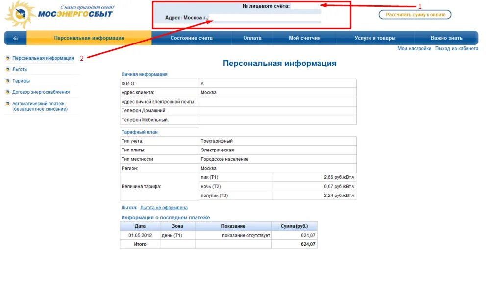 Как узнать лицевой счёт по адресу. Штрих код квитанции. Лицевой счет. Можно по лицевому счету узнать адрес. Лицевые счета рязань.