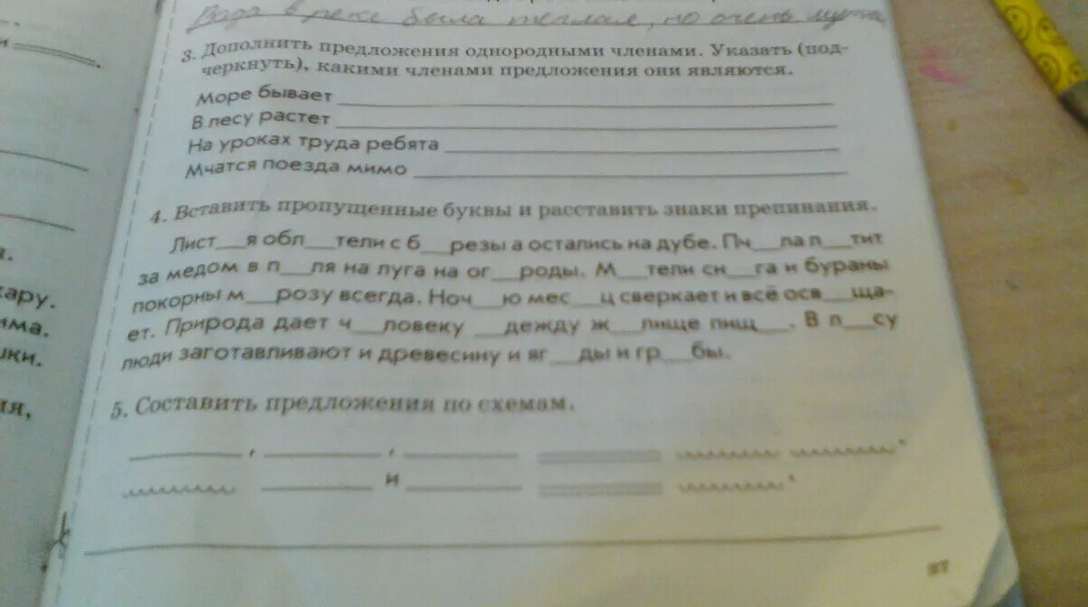 Буран составить предложение. Дополните предложения однородными членами. Дополнить предложения однородными. Составить и записать предложение с однородными члена.