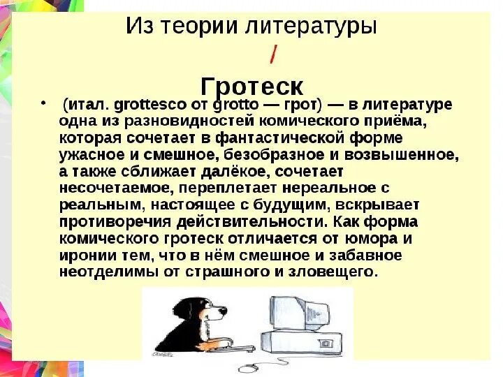 Вспомните определение гиперболы гротеска сравнения какие. Гипербола и гротеск в литературе. Гипербола в истории одного города. Гротеск и Гипербола примеры. Гипербола в литературе примеры.