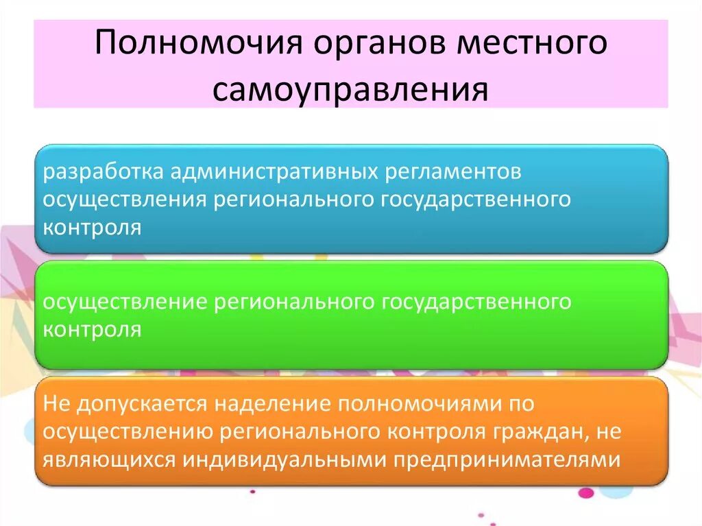 Полномочия органов местного самоуправления. Полномочия органов муниципального самоуправления. Компетенция органов местного самоуправления. Полномочия местных органов. Полномочия местного самоуправления понятие