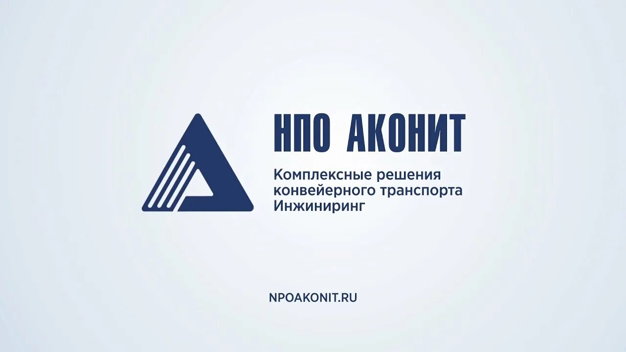 Аконит урал елабуга. Акционерное общество &quot;нпо &quot;аконит&quot;. нпо аконит вологда директор. нпо аконит логотип.