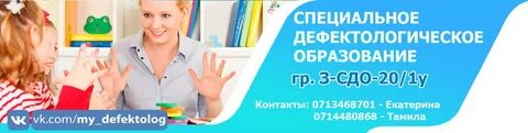 Логопед дефектолог обучение дистанционно