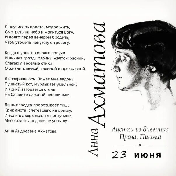 Ахматова 20 строчек. Поэзия Анны Андреевны Ахматовой. Стихотворение Анны Андреевны Ахматовой.