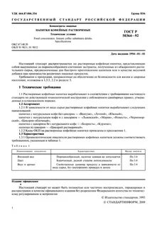 Технические условия напитки