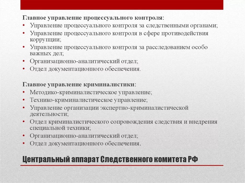 Принципы следственного. Управление контроля за следственными органами. Процессуальный контроль. Процессуальная проверка. Процессуальный контроль лекция.