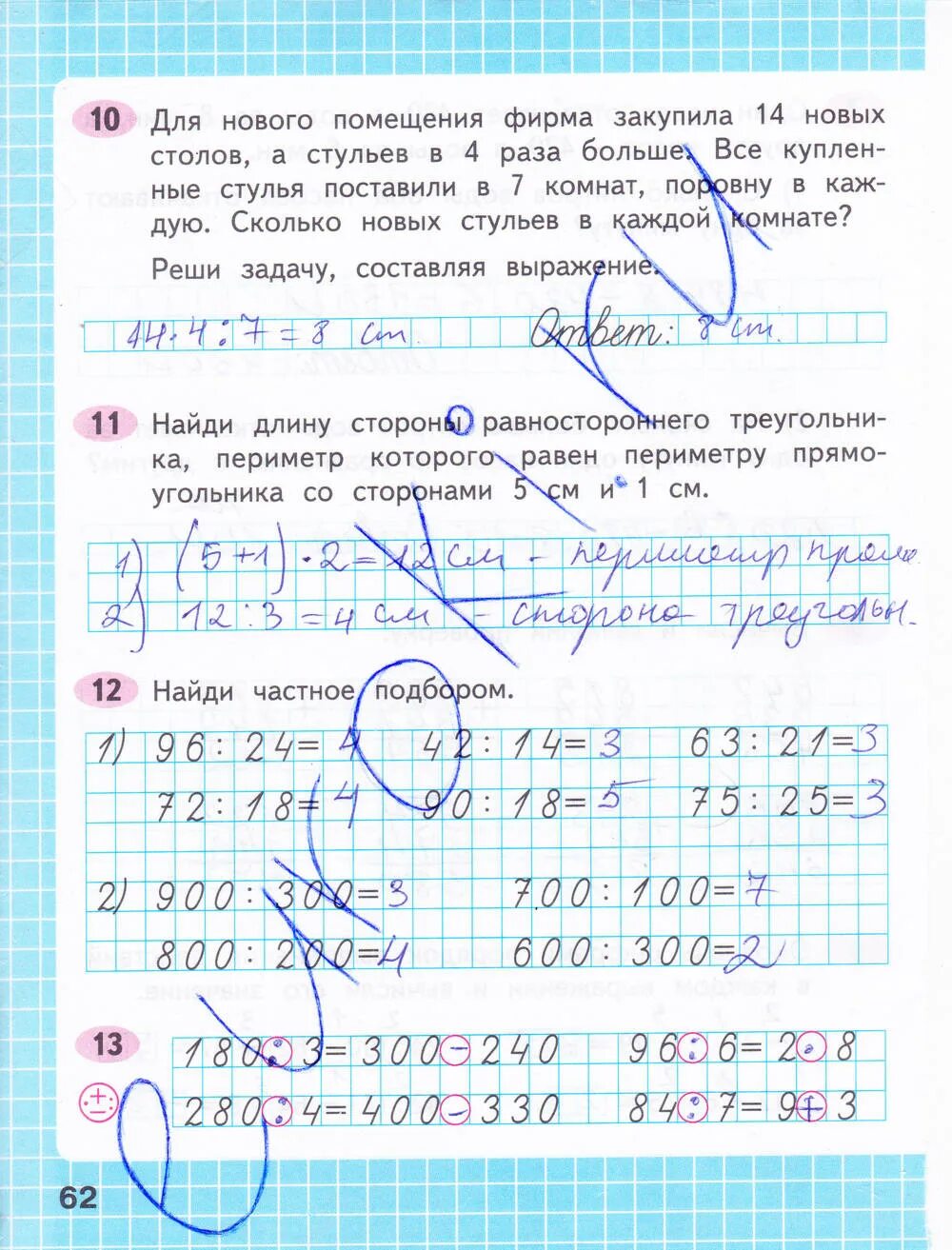Стр 62 математика 3 класс номер 4. Математика 3 класс рабочая тетрадь 2 часть моро стр 62. математика 2 класс 2 часть рабочая тетрадь моро стр 62. математика 2 класс 2 часть рабочая тетрадь моро волкова стр 62. математика 3 класс рабочая тетрадь 2 часть моро волкова стр 62.