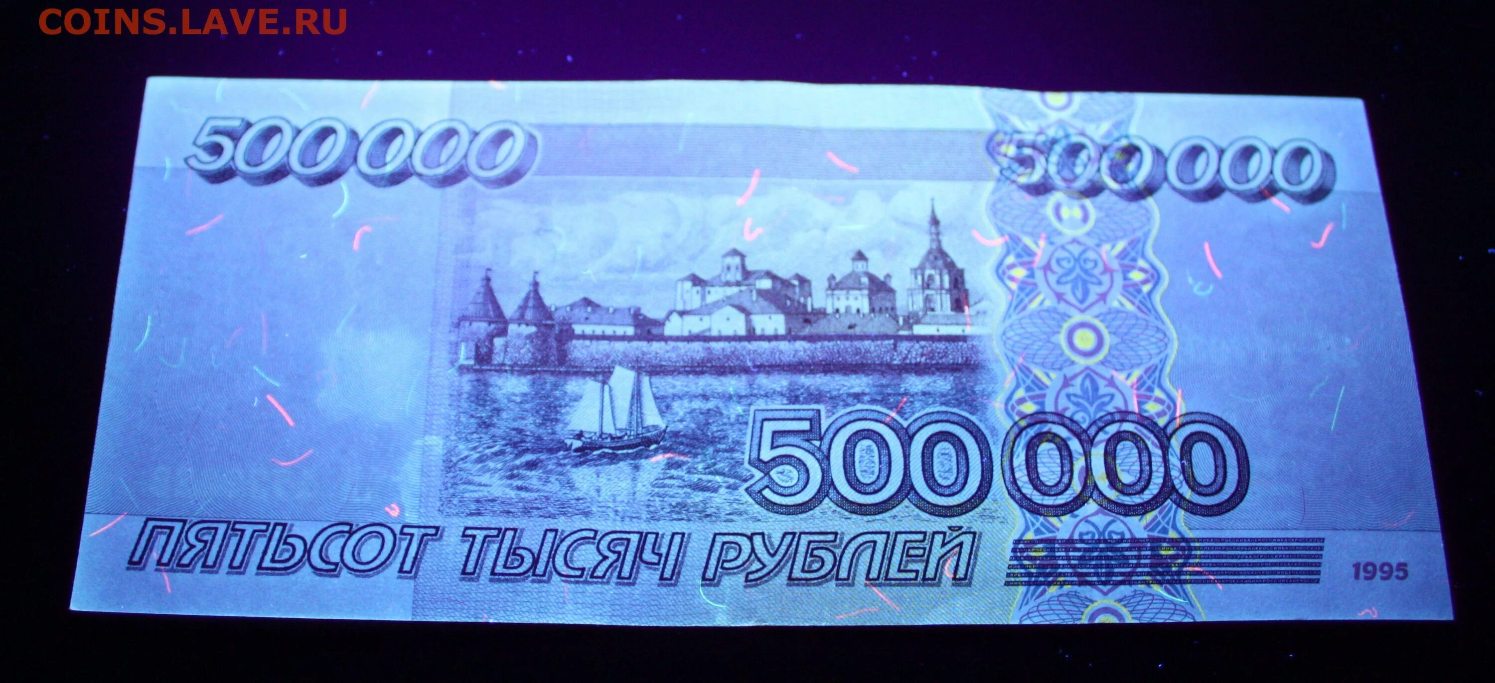 500000 в рублях. 500000 Рублей. 500000 Руб 1995. 500000 Рублей 1995 г. 500000 Рублей СССР.