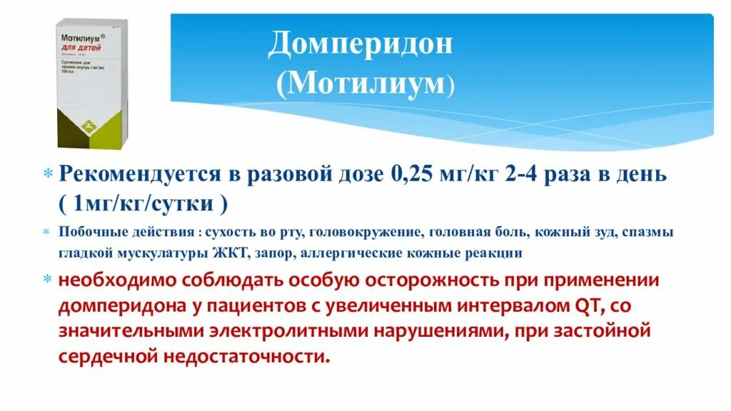 Мотилиум побочные действия. Мотилиум побочные действия. Новинет побочки. Мотилиум для детей и взрослых разница. Мотилиум таблетки для детей дозировка.