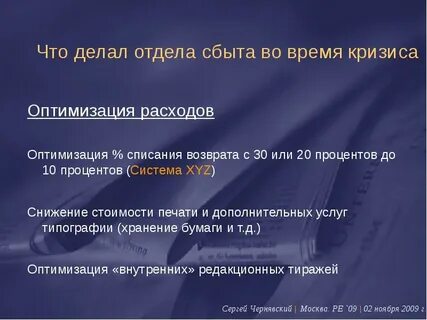 Оптимизация расходов времени