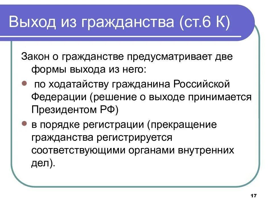 Упрощенный порядок получения гражданства 2025. Выход из гражданства. порядок выхода из гражданства. выход из гражданства рф. процедура выхода из гражданства.