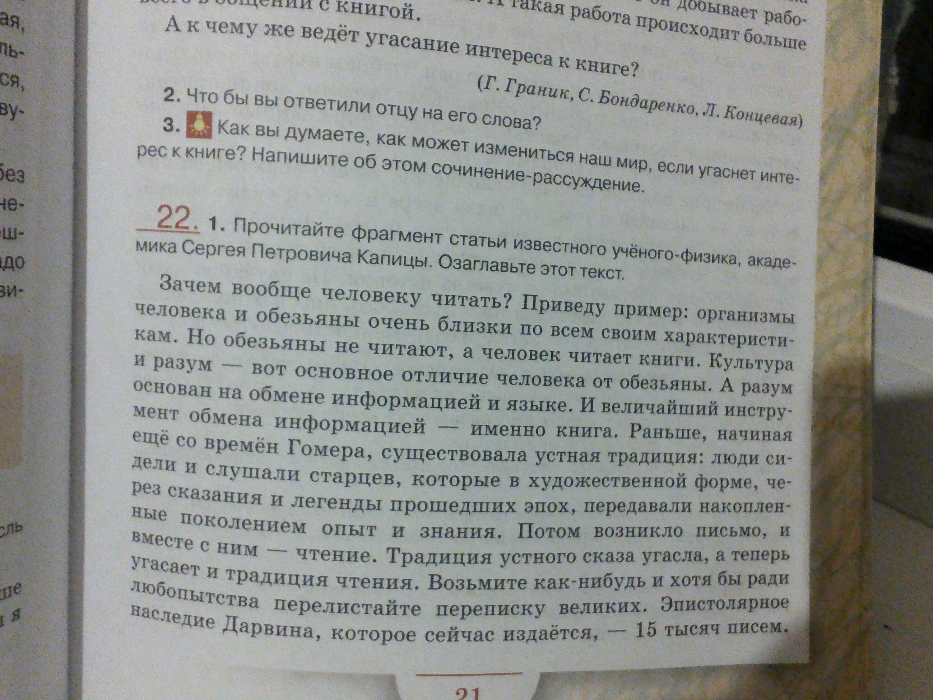 Сочинение рассуждение почему книгу называют другом. Сочинение рассуждение на тему если угаснет интерес к книге. Сочинение как может измениться наш мир если угаснет интерес к книге. Прочитайте отрывок текста Капицы. Вдумчиво прочитайте фрагмент статьи известного современного.