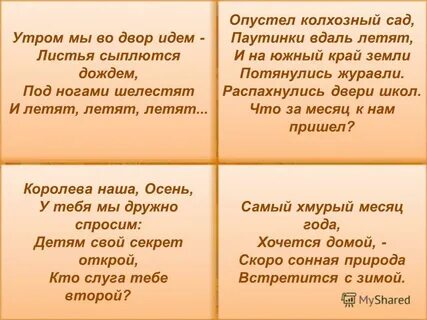 Листья осыпаются текст