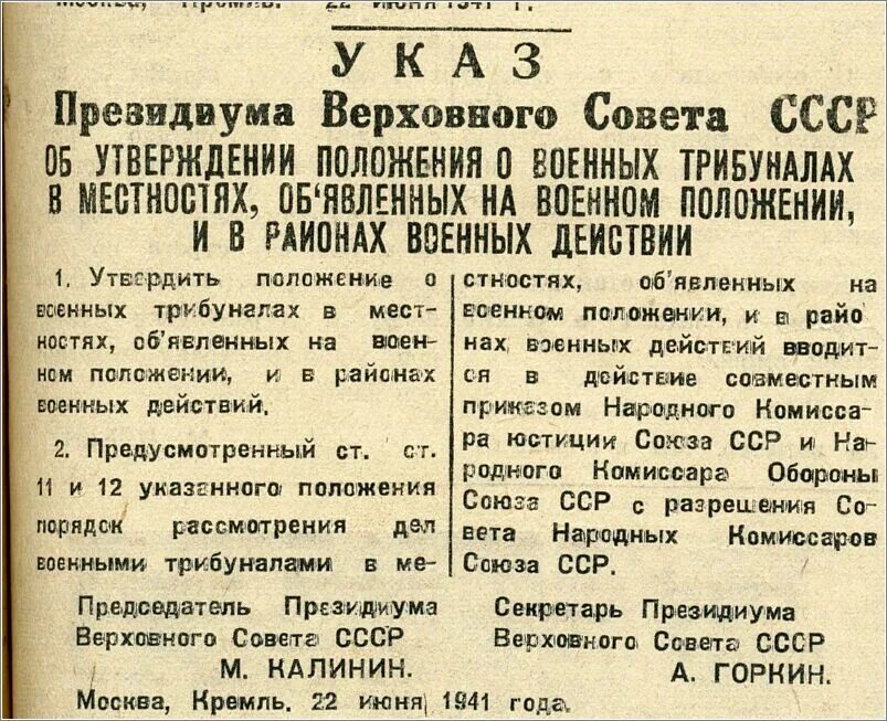 Всеобщая мобилизация положение. Указ о начале Великой Отечественной войны. Указ о мобилизации 1941 года. Приказ на военное время. Указ о военном положении 22 июня 1941.