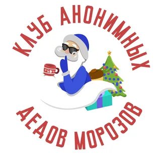 Клуб дедов