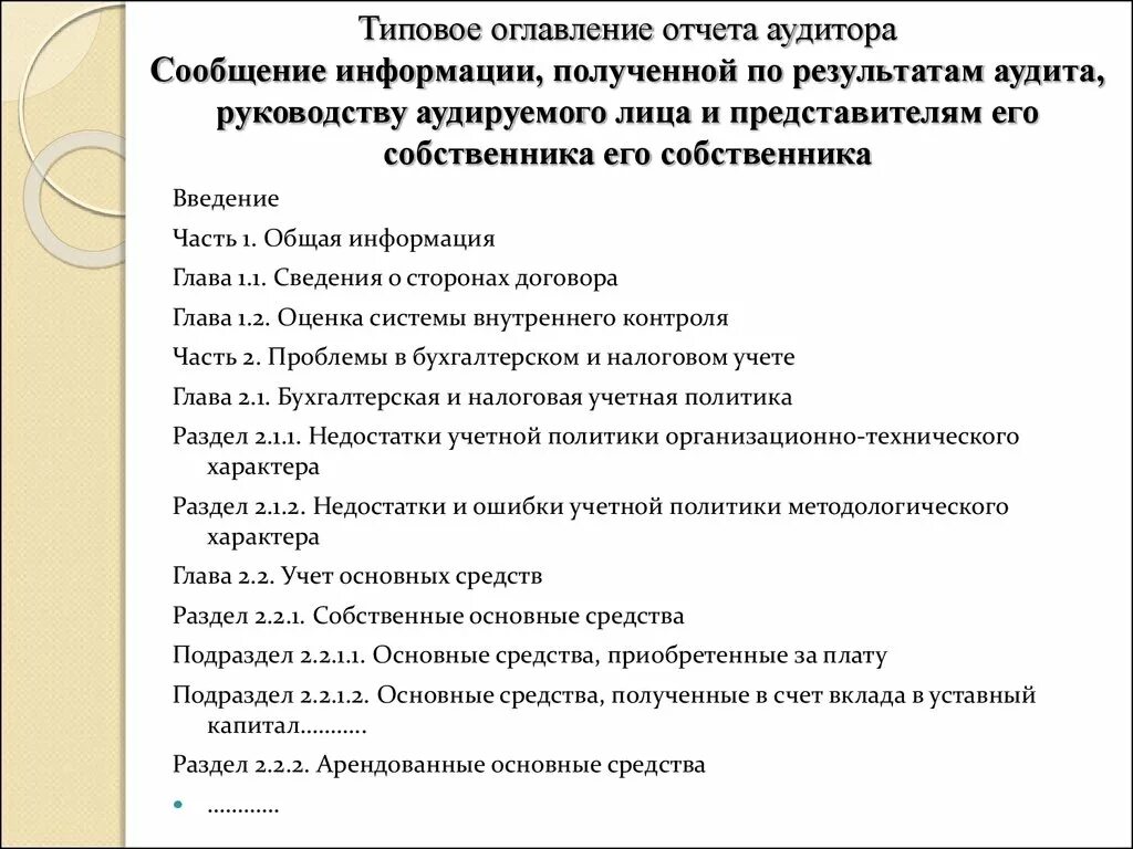 Модифицированное мнение аудитора. Заключение по внутреннему аудиту смк. Отчет по аудиту бухгалтерского учета. Отчет по аудиту бухгалтерского учета. Отчет по аудиту бухгалтерского учета.