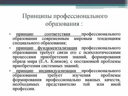 Принципы и методы профессионального обучения