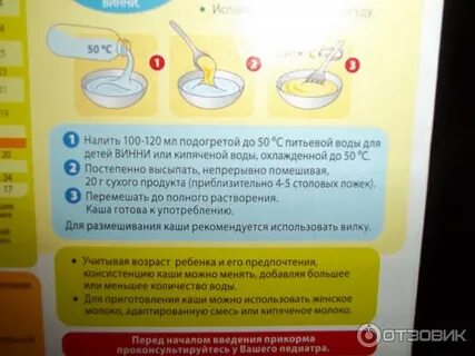 Как разводить детскую смесь