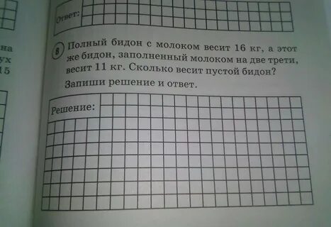 Две трети килограмма