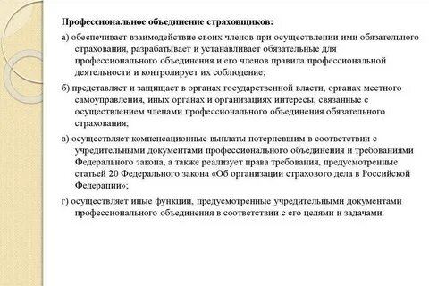Профессиональные объединения и организации