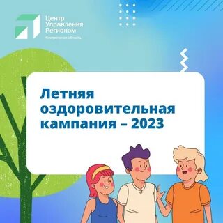 Летняя кампания 2023