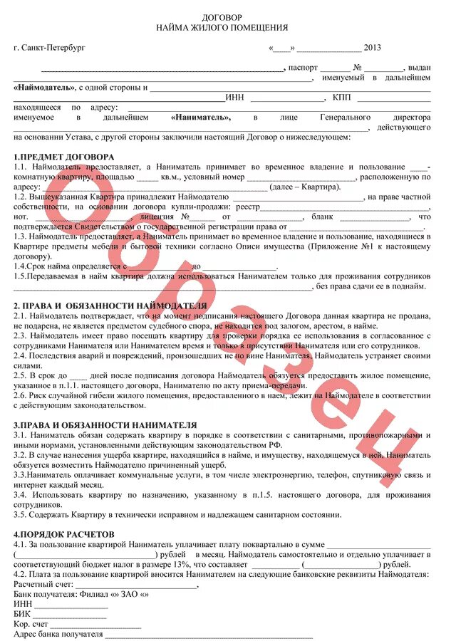 Помещение принадлежит наймодателю на основании что писать