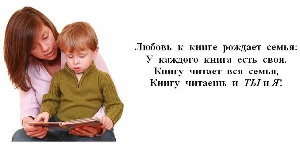 Читающая семья описание. Цитаты о семейном чтении. Цитаты о семейном чтении книг для детей. Семья читает книгу. Стихи о книгах и чтении.