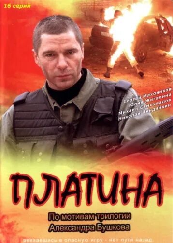 Платина 2007. Платина 2007