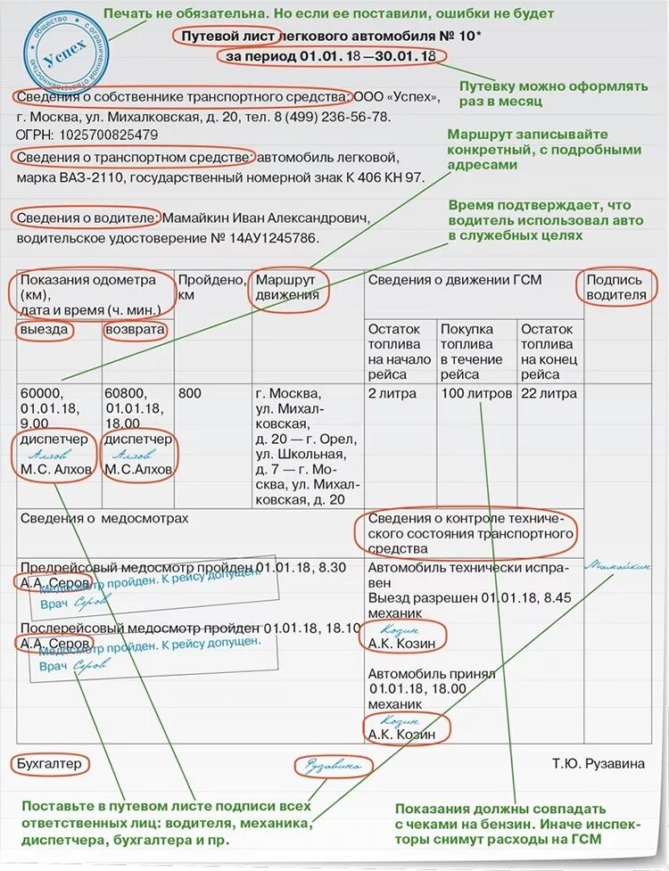 Медосмотр путевой лист легкового автомобиля. Путевой лист ГСМ легковой. Путевой лист легкового автомобиля заполненный пример. Путевой лист легкового автомобиля 2110 автомобиль. Движение горючего