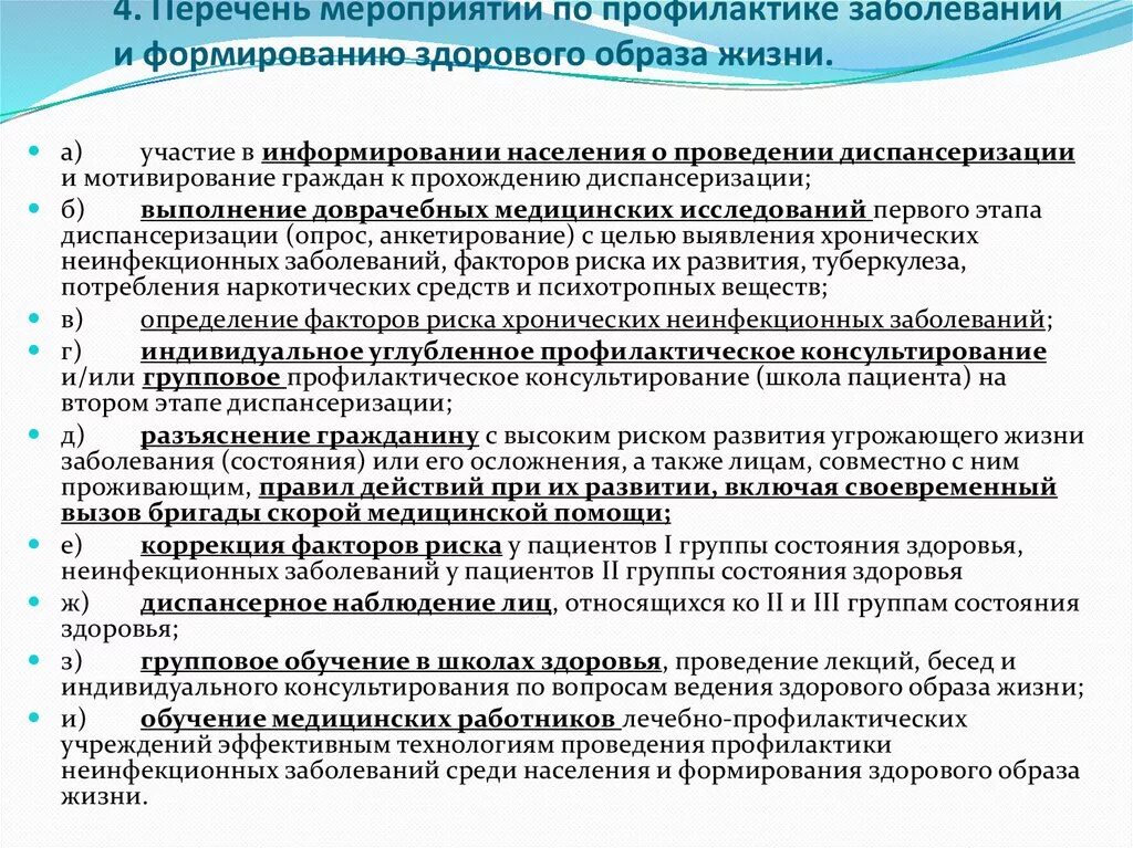 Мероприятия по формированию здорового образа жизни. План мероприятий по профилактике заболеваний. План профилактических мероприятий болезней. Профилактические мероприятия по сохранению здоровья. Профилактическое направление мероприятия