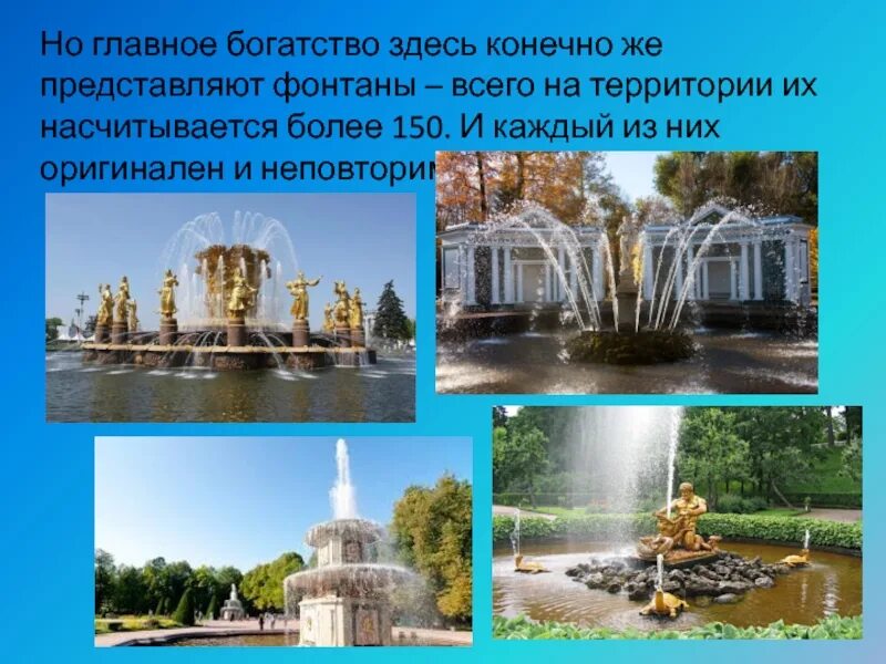 Петергоф доклад 2 класс. Петергоф 2 класс. петродворец окружающий мир 2 класс. петергоф презентация. петергоф проект 2 класс.