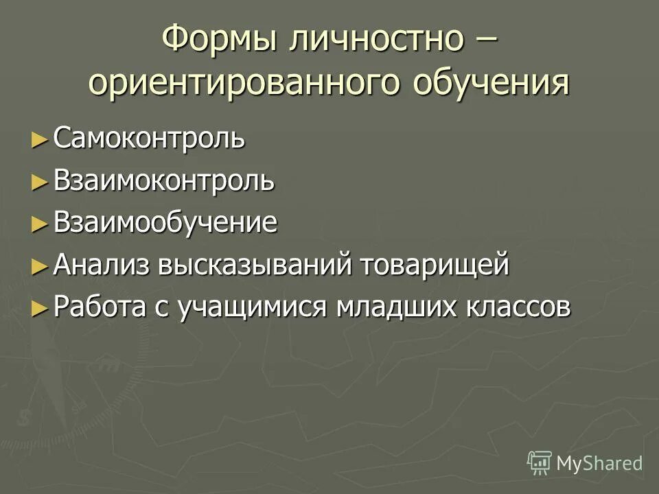 Личностно-ориентированное обучение схема. Личностно-ориентированные педагогические технологии. Личностно-ориентированного образования. Цель технологии личностно-ориентированного обучения. Формы личностно ориентированного обучения.