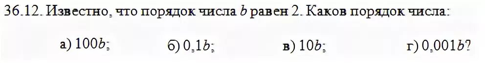 Порядок числа b